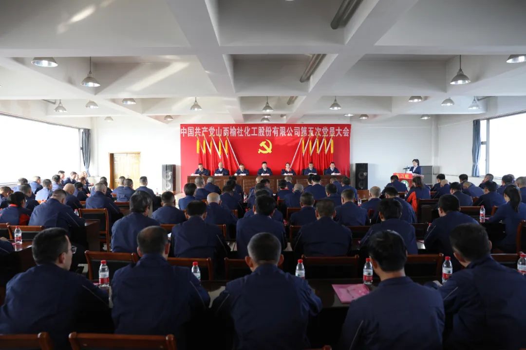 热烈庆祝中国共产党金沙检测线路js69第五次党员大会胜利召开